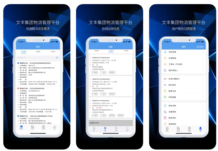 物流管理平臺移動(dòng)端.jpg