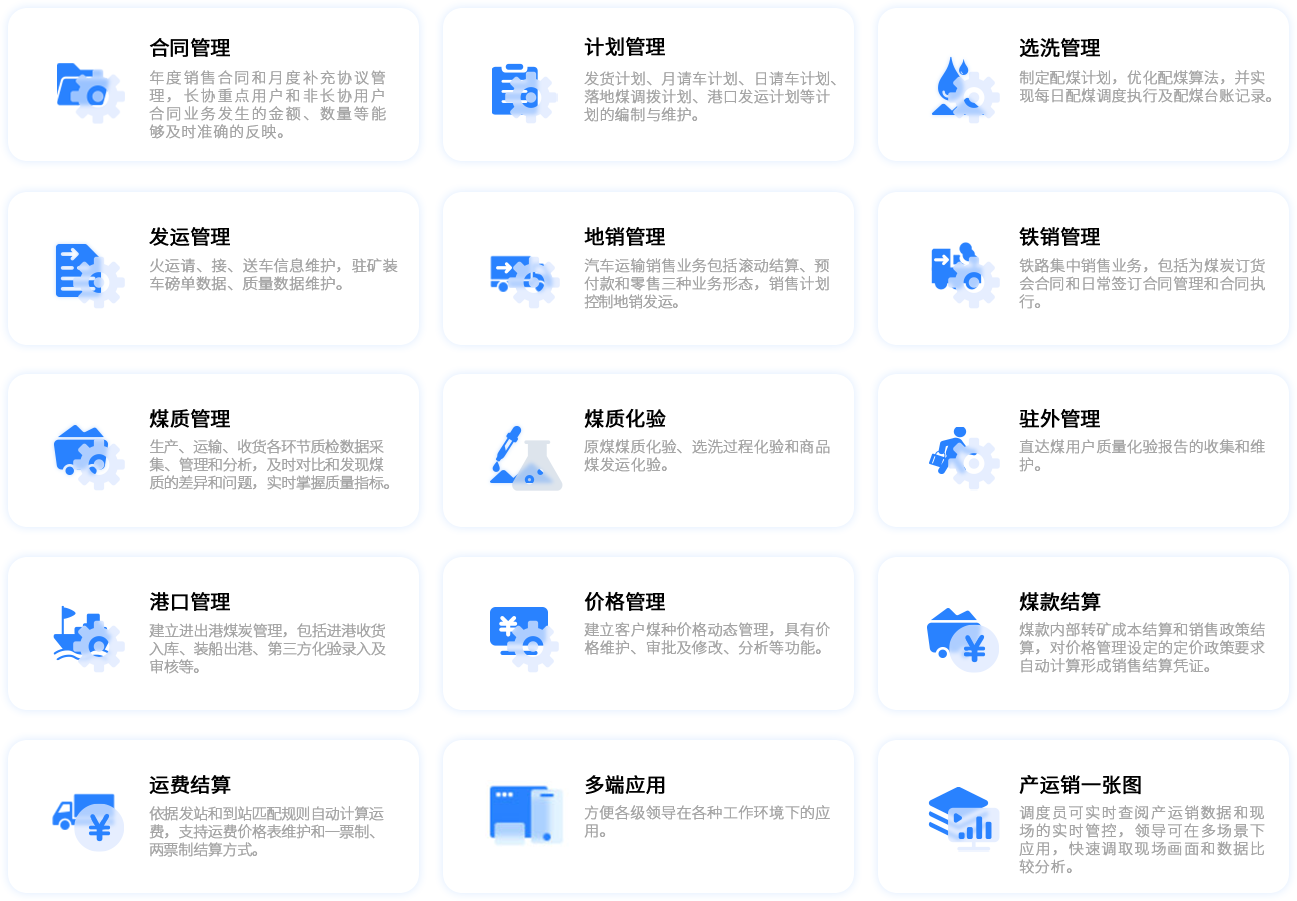 產(chǎn)運銷(xiāo)-核心功能整圖.png
