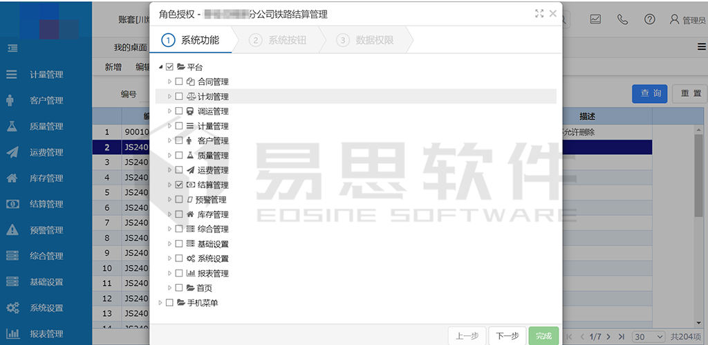 用戶(hù)權限管理模塊2.png