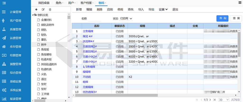 基礎數據維護模塊2.png