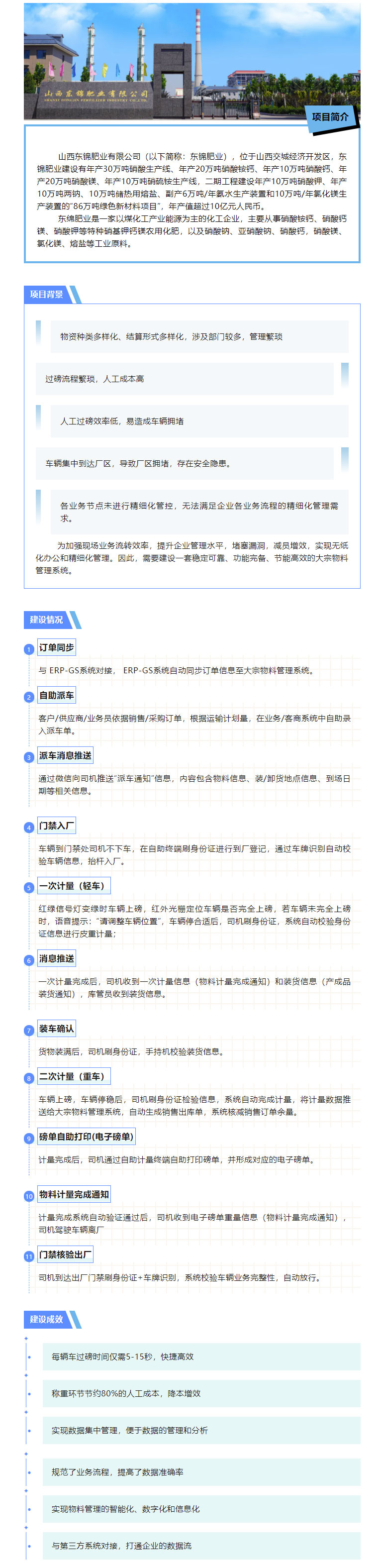 易思大宗物料管理系統應用于化肥行業(yè)實(shí)現精準快速廠(chǎng)內物流便捷管理.jpg